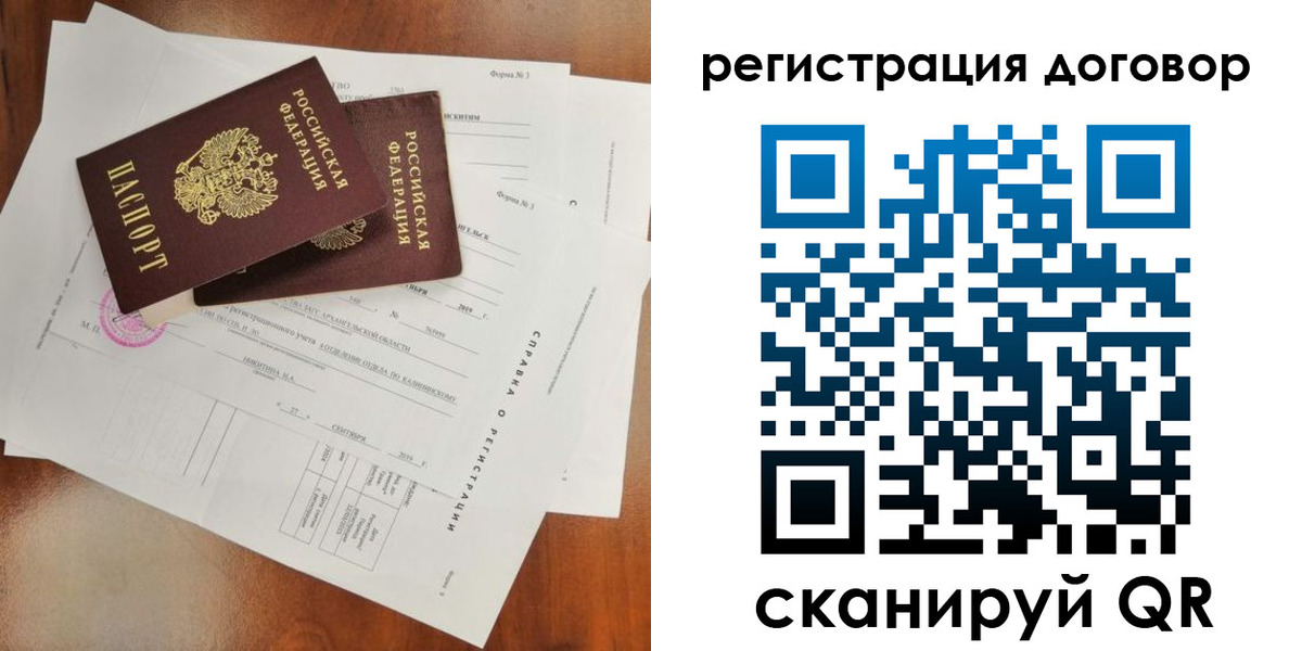 прописка 2025 в Рыбинске