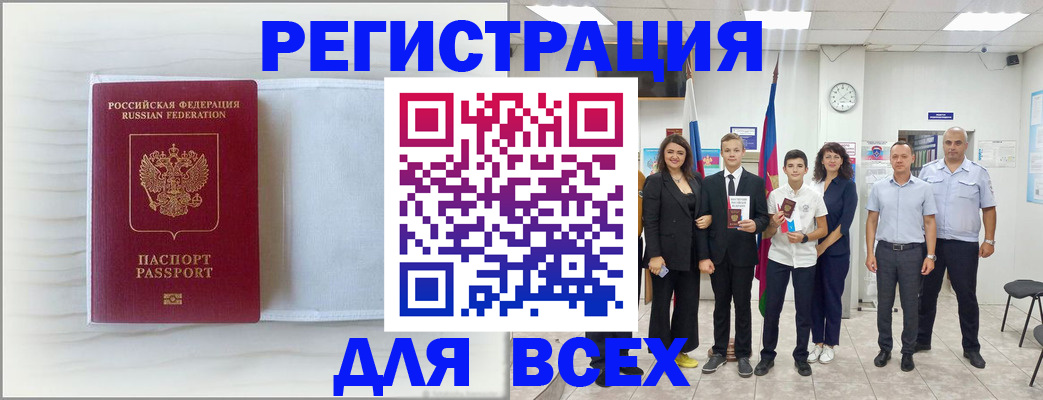 прописка в Рыбинске