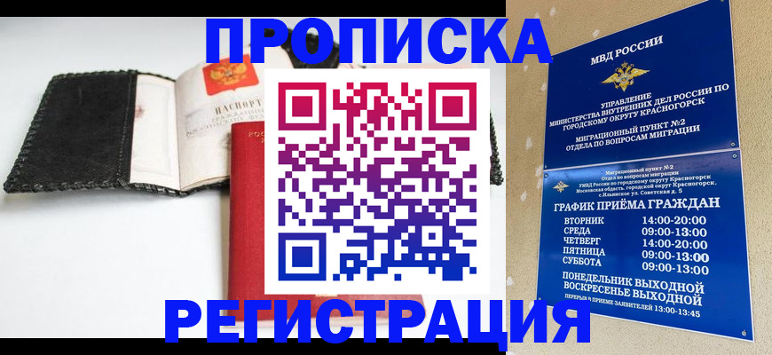 прописка для работы в Рыбинске