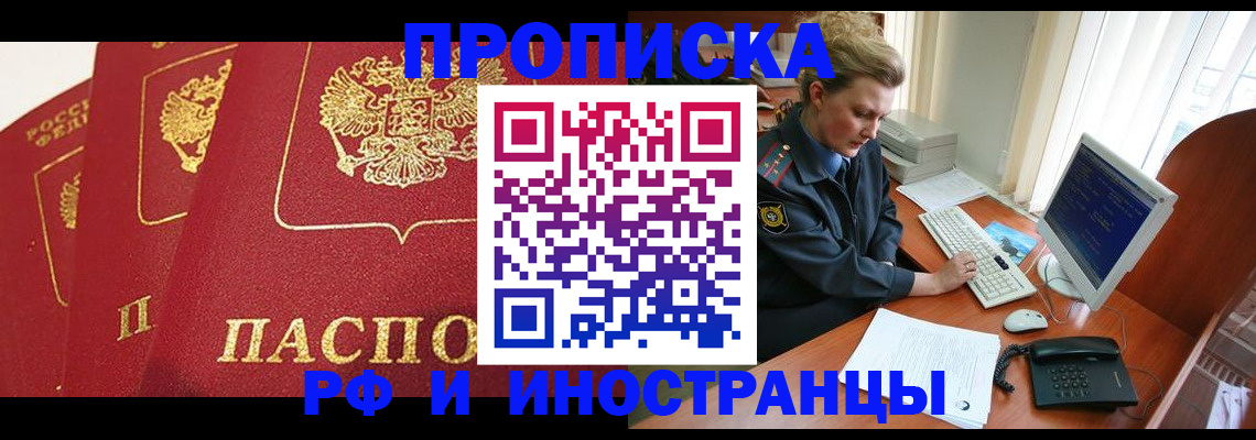 прописка иностранных граждан в Рыбинске